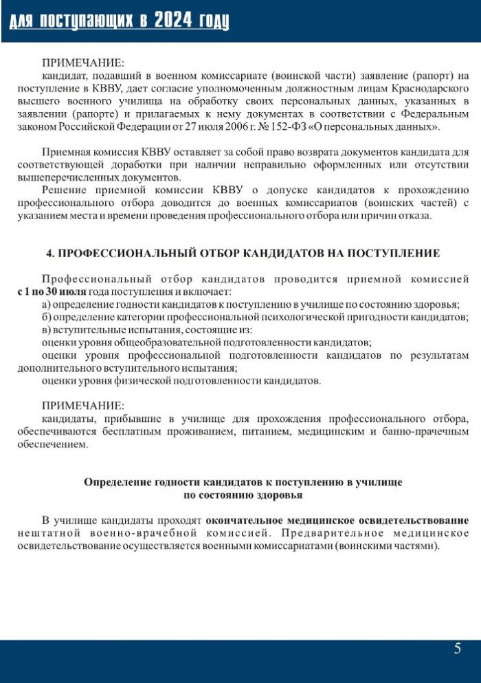 Брошюра "Краснодарское высшее военное училище имени генерала армии С.М. Штеменко"